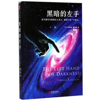 Image of The Left Hand of Darkness (Chinese Edition)