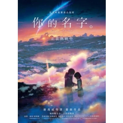 Image of Import Posters Kimi no na wa Your Name Chinese Movie Wall Poster Print 30cm x 43cm / 12 Inches 17