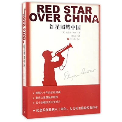 Image of Red Star Over China (Chinese Edition)