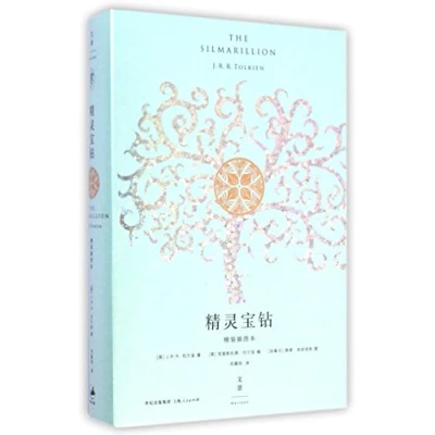 Image of The Silmarillion (Illustrated Edition) (Hardcover) (Chinese