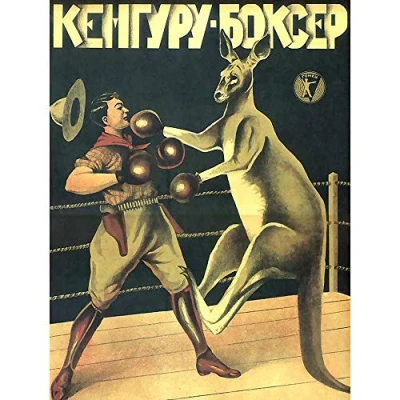 Image of Wee Blue Coo Advertising 1933 Boxing Russian Kangaroo Art Print Poster Wall Decor 12X16 Inch