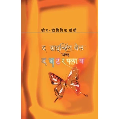 Image of the Diving Bell and Butterfly [DVD] [2007]