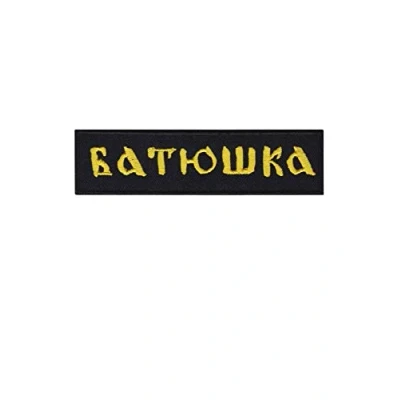 Image of Batushka Metalband Gold Patch Badge Embroidered Iron on Applique Souvenir Accessory