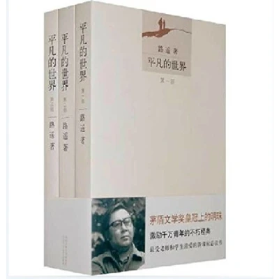 Image of Ordinary World 3 Volumes (Chinese Edition)