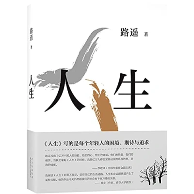 Image of The Life (Chinese Edition)
