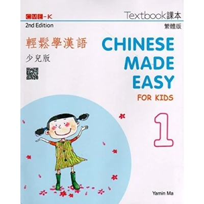 Image of Chinese Made Easy for Kids 2nd Ed (Traditional) Textbook 1 (Chinese textbook. Traditional character version)