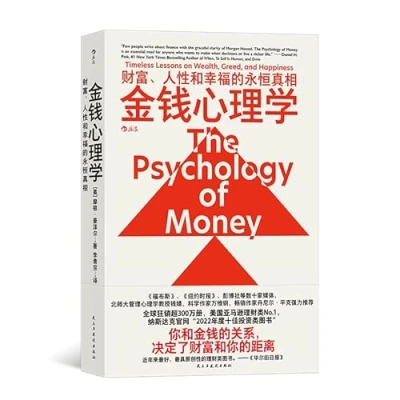 Image of The Psychology of Money: Timeless Lessons on Wealth, Greed, and Happiness (Chinese Edition)