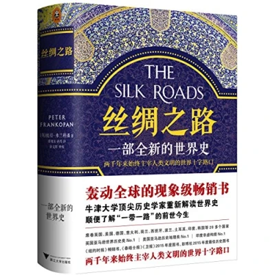 Image of the Silk Roads: A New History of World (Chinese Edition)