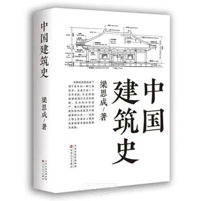 Image of Chinese Architecture History (Chinese Edition)