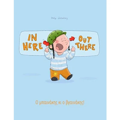 Image of In here, out there! Ο μπαινάκης κι ο βγαινάκης!: Children&#039;s Picture Book English Greek (Bilingual Edition/Dual Language) Books (English Greek) by Philipp Winterberg)