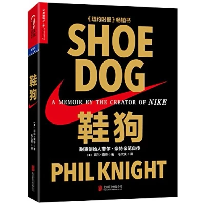 Image of Shoe Dog: A Memoir by the Creator of NIKE (Chinese Edition)