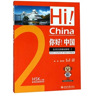 Image of Hi! China (Basic Tutorial of Daily Chinese 2) (Chinese Edition)