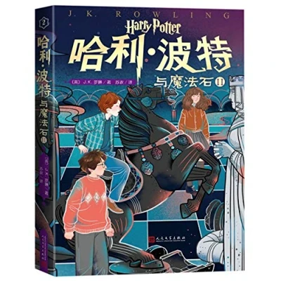 Image of Harry Potter and the Philosopher&#039;s Stone() (Chinese Edition)