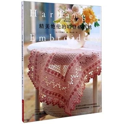 Image of Hardanger Embroidery (Chinese Edition)