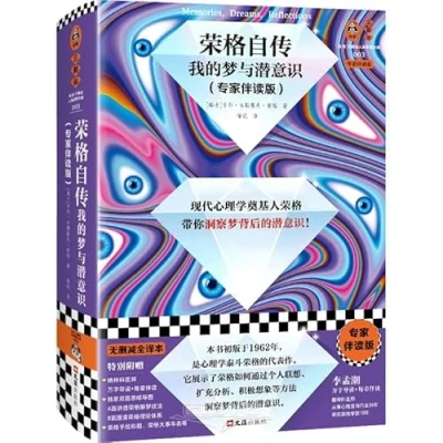 Image of Memories, Dreams, Reflections (Hardcover) (Chinese Edition)