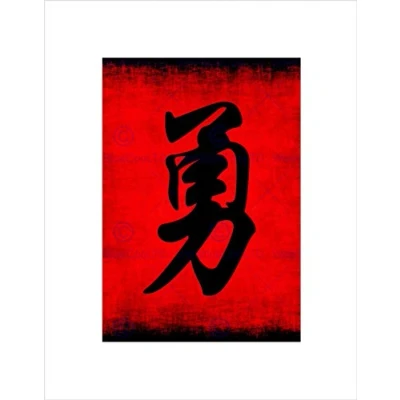 Image of Wee Blue Coo PAINTING CHINESE CALLIGRAPHY COURAGE SYMBOL BLACK FRAMED ART PRINT B12X13506