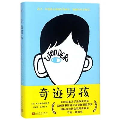 Image of Wonder (Chinese Edition)