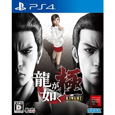 Image of Ryu ga Gotoku / Yakuza: Kiwami standard edition [PS4][Japan import]