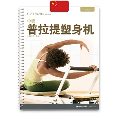Image of STOTT PILATES Manual Intermediate Reformer (Chinese)