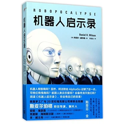 Image of Robopocalypse (Chinese Edition)