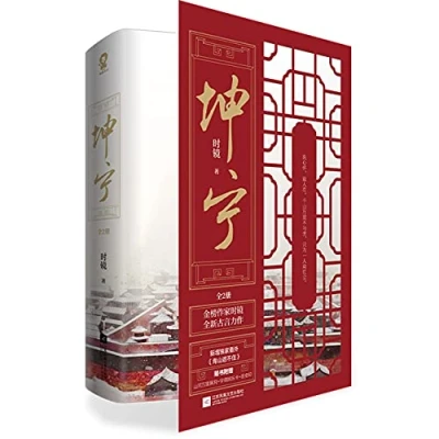 Image of Earthly Tranquility (Kun Ning)(2 Volumes) (Chinese Edition)
