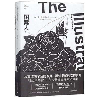 Image of The Illustrated Man (Chinese Edition)