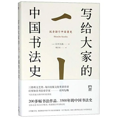 Image of The history of Chinese calligraphy (Chinese Edition)