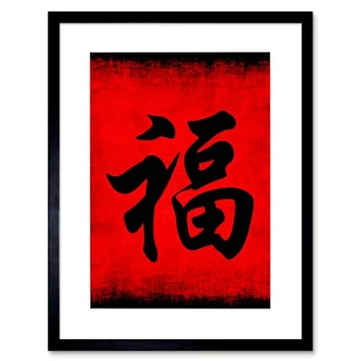 Image of Wee Blue Coo Painting Chinese Calligraphy Wealth Symbol Framed Wall Art Print