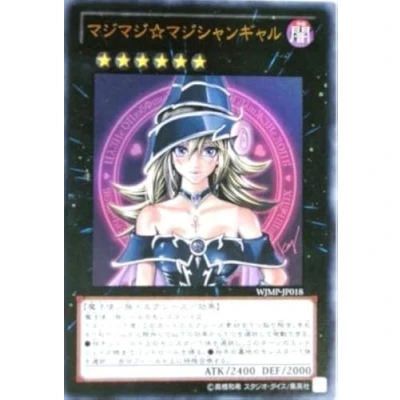 Image of Yu Gi Oh! WJMP JP018 Magi Magician Gal Ultra Rare by