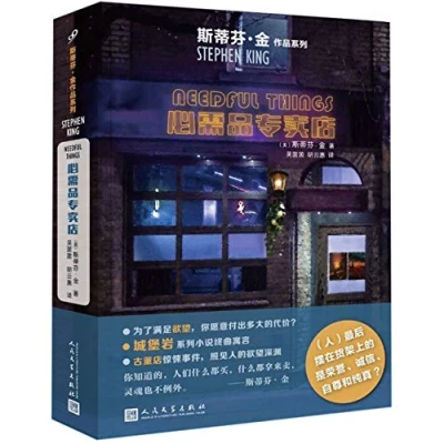 Image of Needful Things (Chinese Edition)