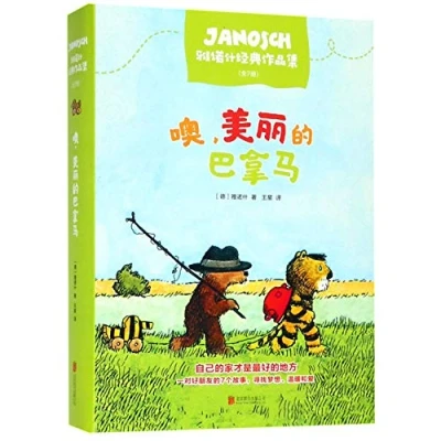 Image of Classic Works of Janosch (With Pinyin, 7 Volumes) (Chinese Edition)