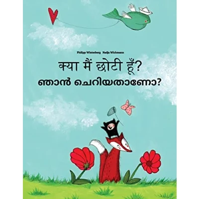 Image of Kya maim choti hum? Nan ceriyatanea?: Hindi Malayalam: Children&#039;s Picture Book (Bilingual Edition)