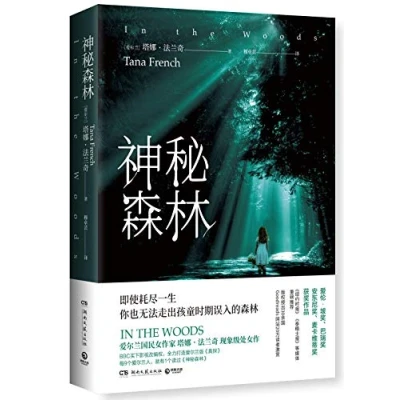 Image of In the Woods (Chinese Edition)
